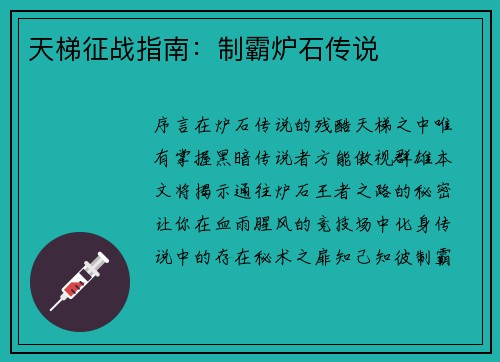 天梯征战指南:制霸炉石传说