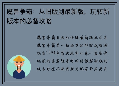 魔兽争霸:从旧版到最新版,玩转新版本的必备攻略