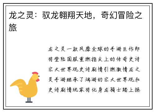 龙之灵:驭龙翱翔天地,奇幻冒险之旅